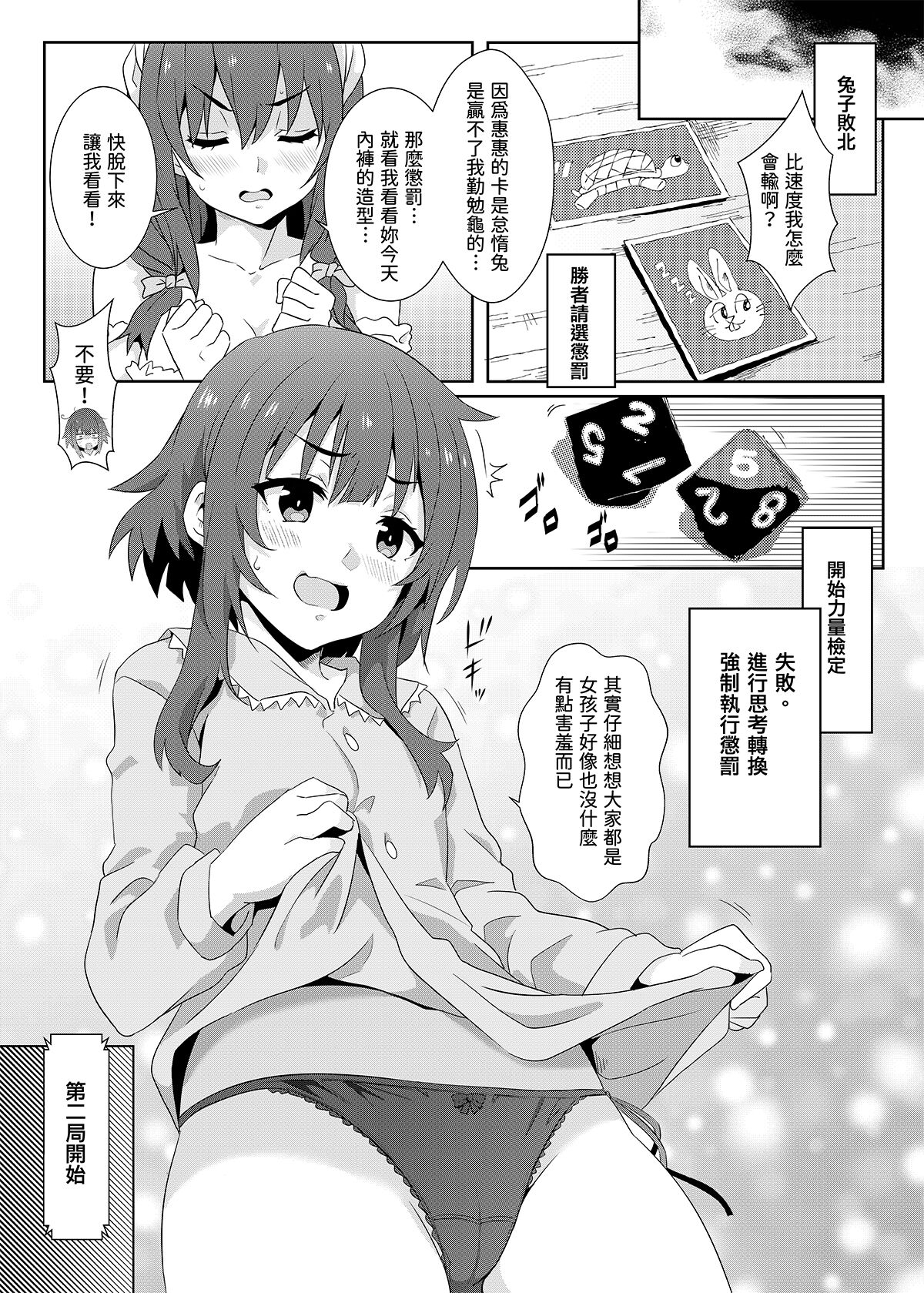 Megumin ni Kareina Shasei o! 7 | 為惠惠獻上華麗的爆射7 - Page 14