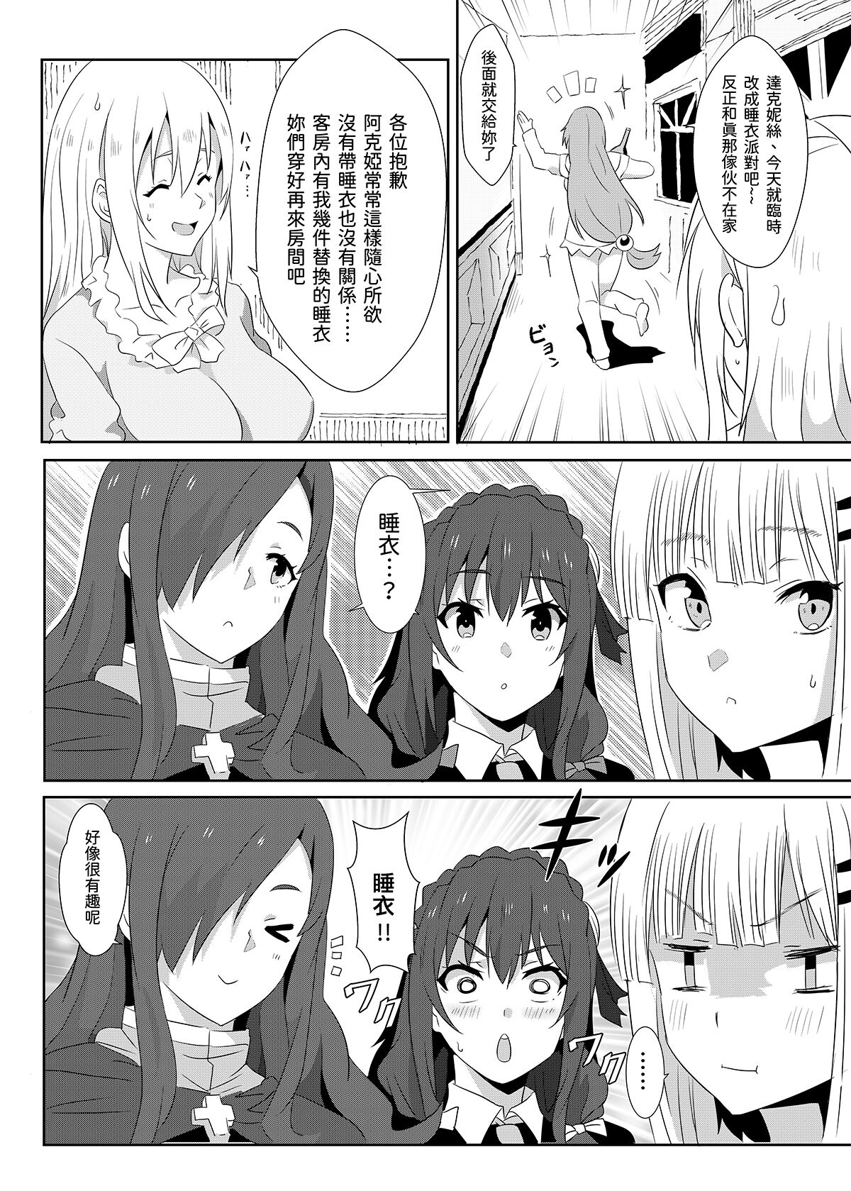 Megumin ni Kareina Shasei o! 7 | 為惠惠獻上華麗的爆射7 - Page 8
