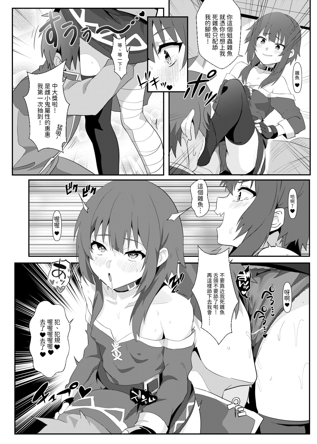 Megumin ni Kareina Shasei o! 8 | 為惠惠獻上華麗的爆射8 - Page 11