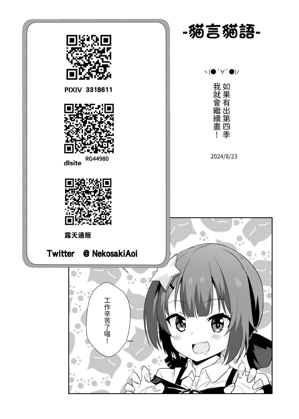 Megumin ni Kareina Shasei o! 8 | 為惠惠獻上華麗的爆射8 - Page 20