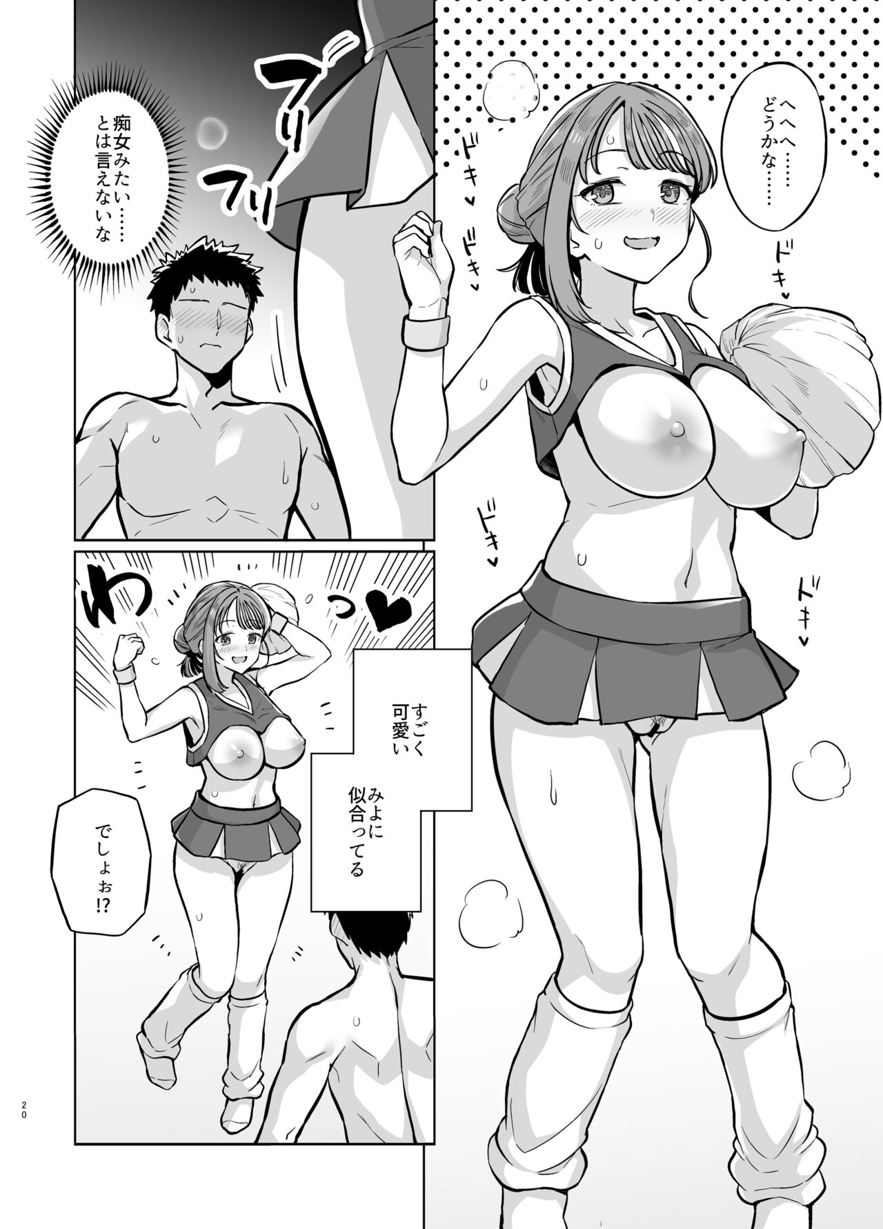 Myo-chan Sensei Kaku Pakoriki 2 - Page 21