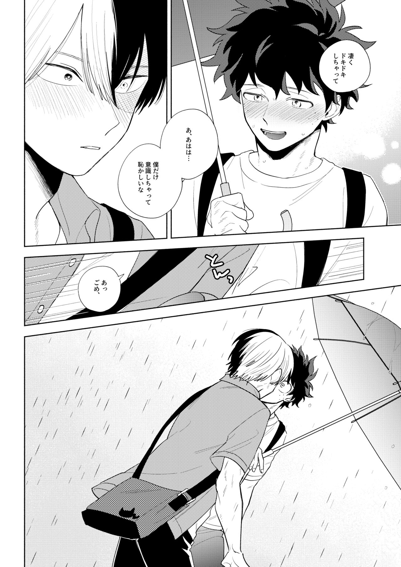 Ame no Hako - Page 18