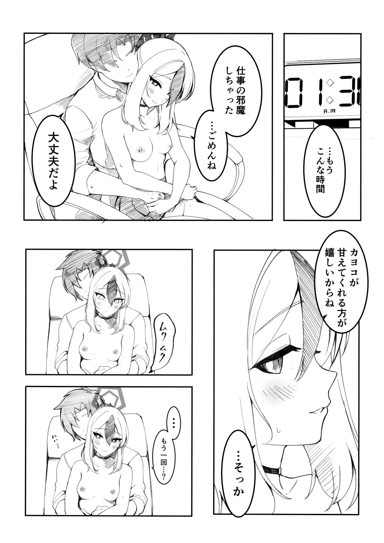 Kayoko to Ecchi suru dake no Hon - Page 11