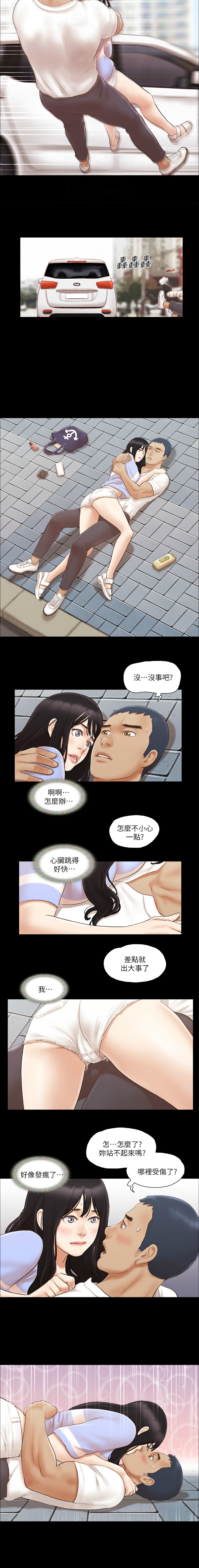 协议换爱 | 協議換愛 合意之下 | 1-30 - Page 135