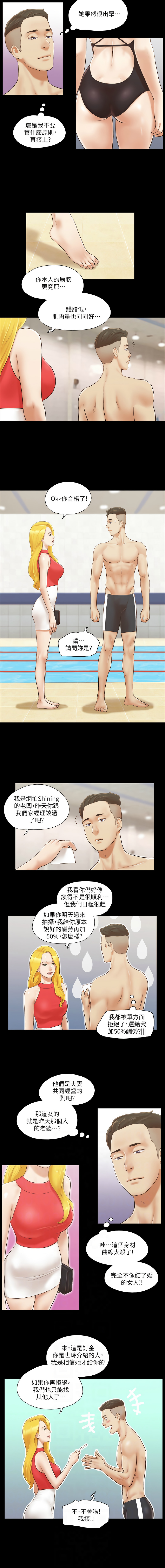 协议换爱 | 協議換愛 合意之下 | 1-30 - Page 149