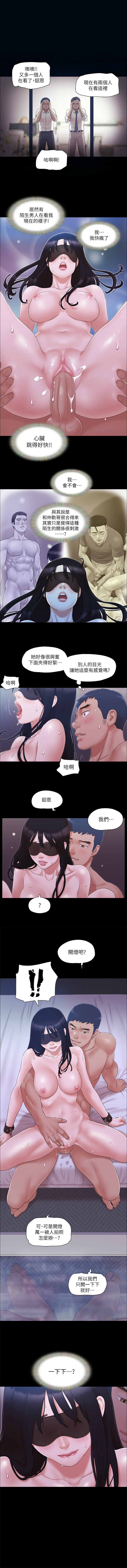 协议换爱 | 協議換愛 合意之下 | 1-30 - Page 259