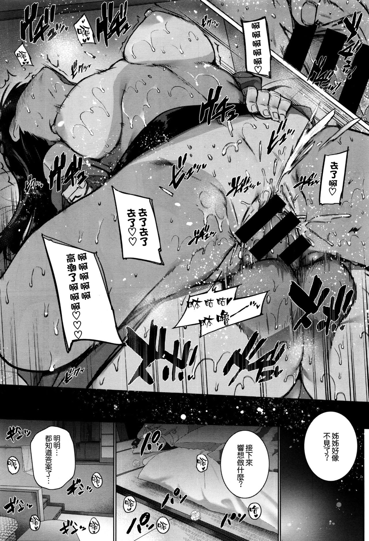 天使学園の寮姦性活 - Page 107