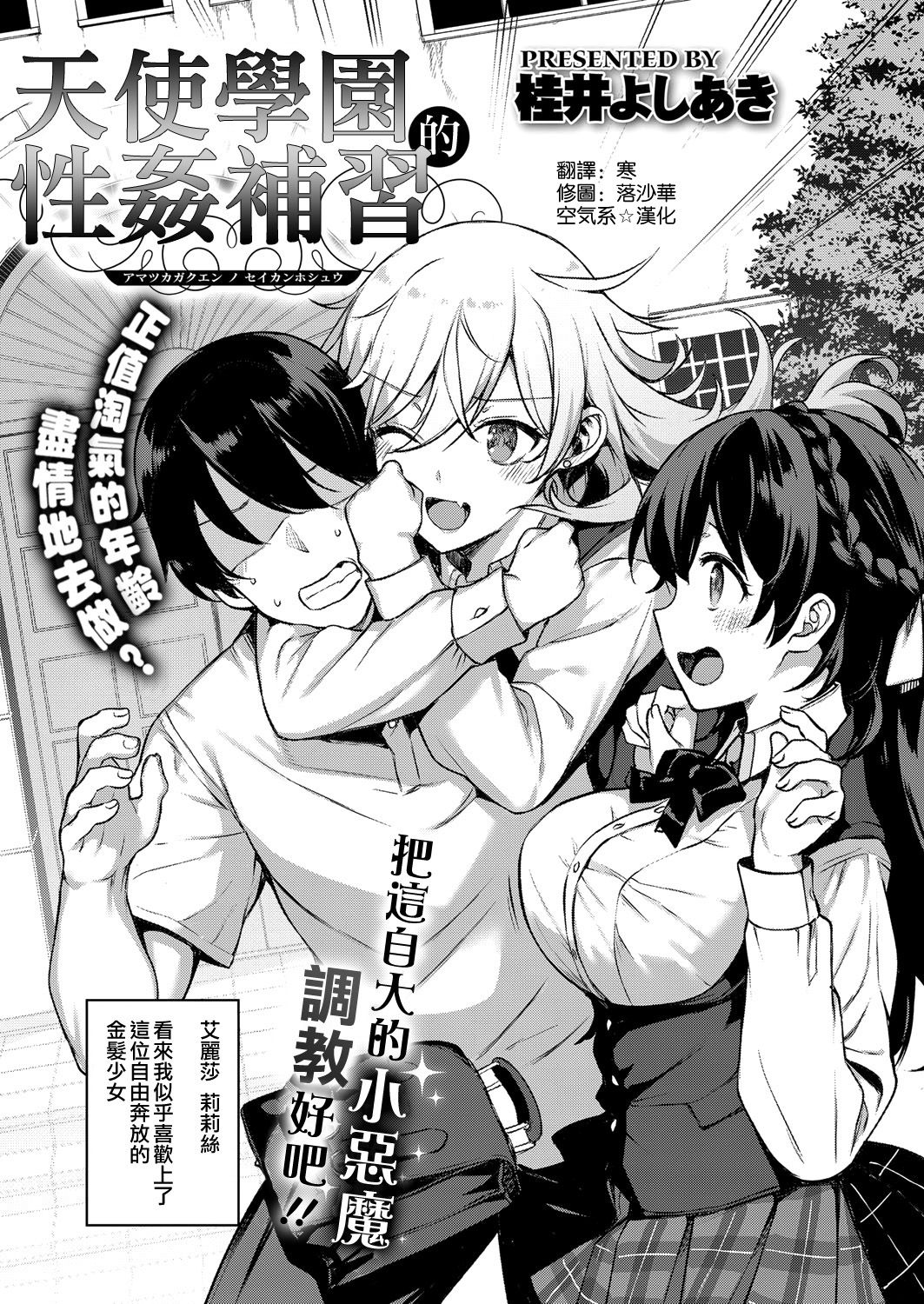 天使学園の寮姦性活 - Page 121
