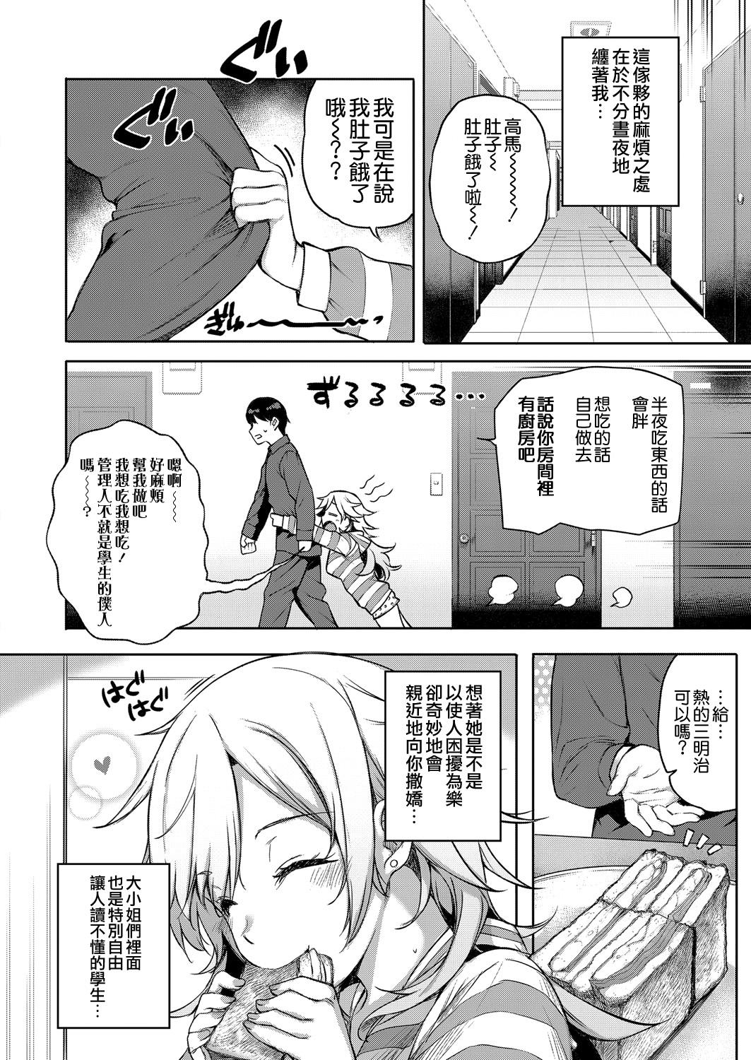 天使学園の寮姦性活 - Page 122