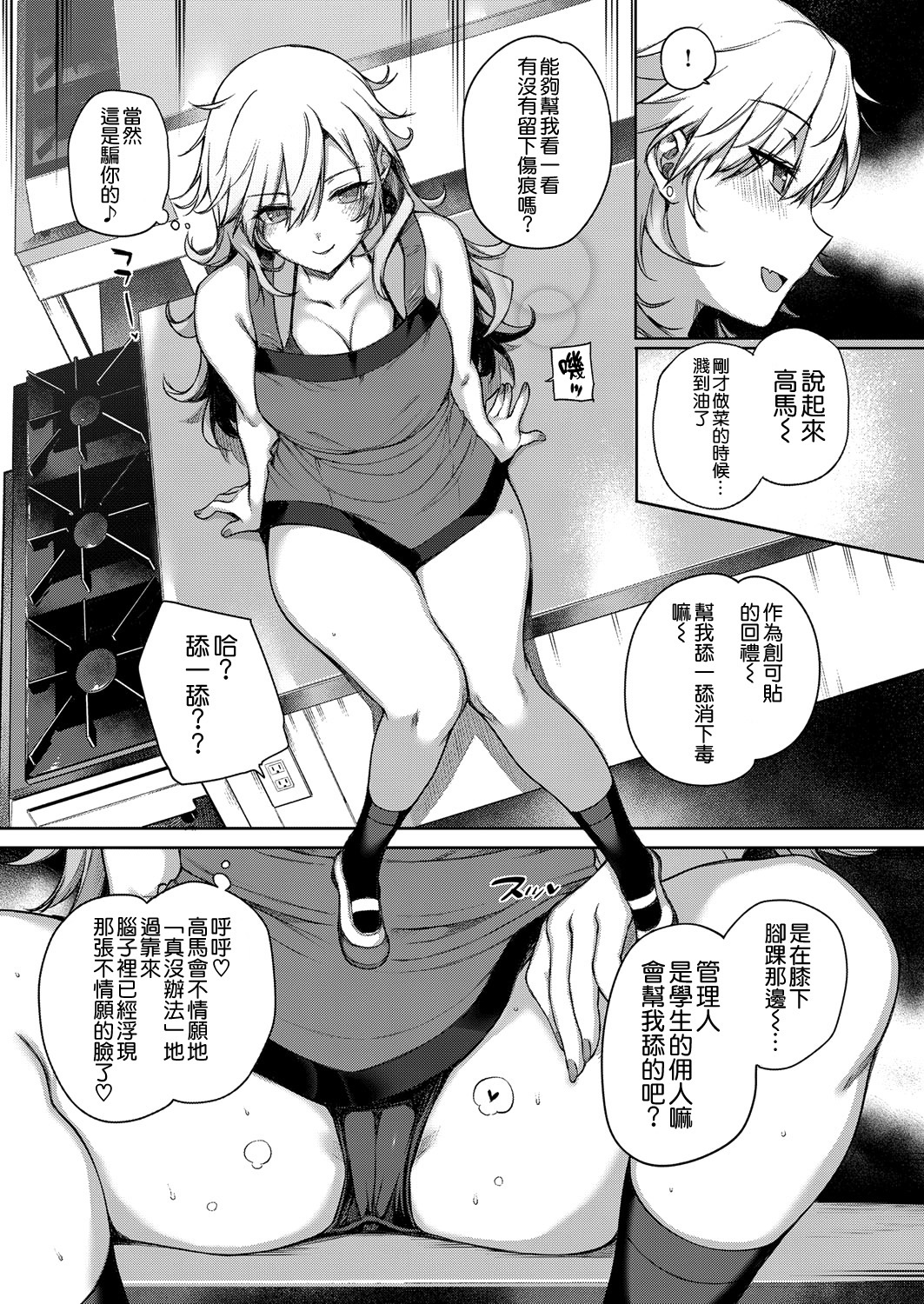 天使学園の寮姦性活 - Page 133
