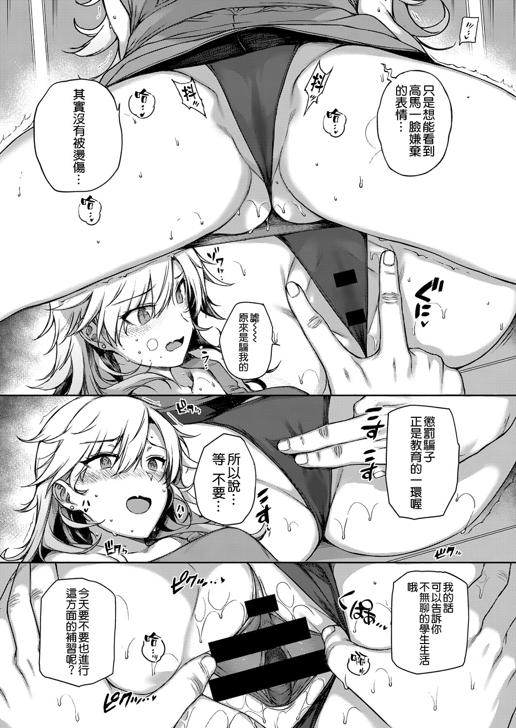 天使学園の寮姦性活 - Page 135