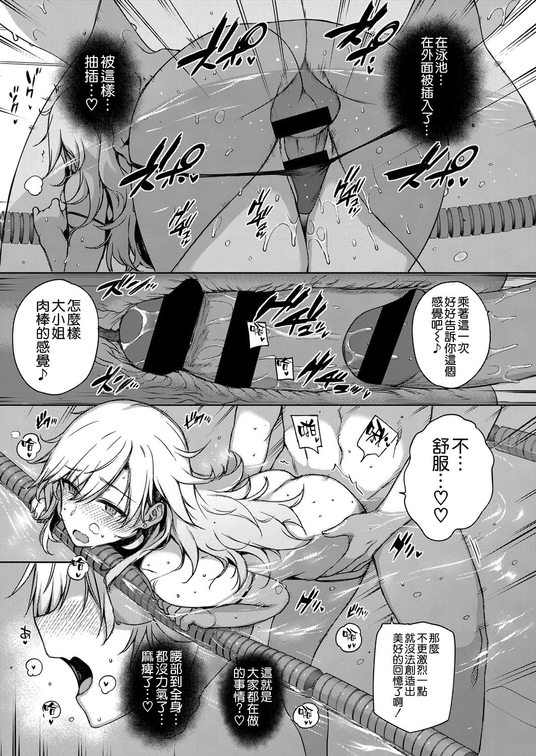 天使学園の寮姦性活 - Page 143