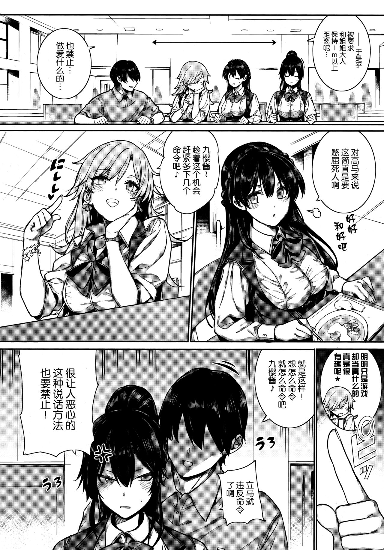 天使学園の寮姦性活 - Page 174