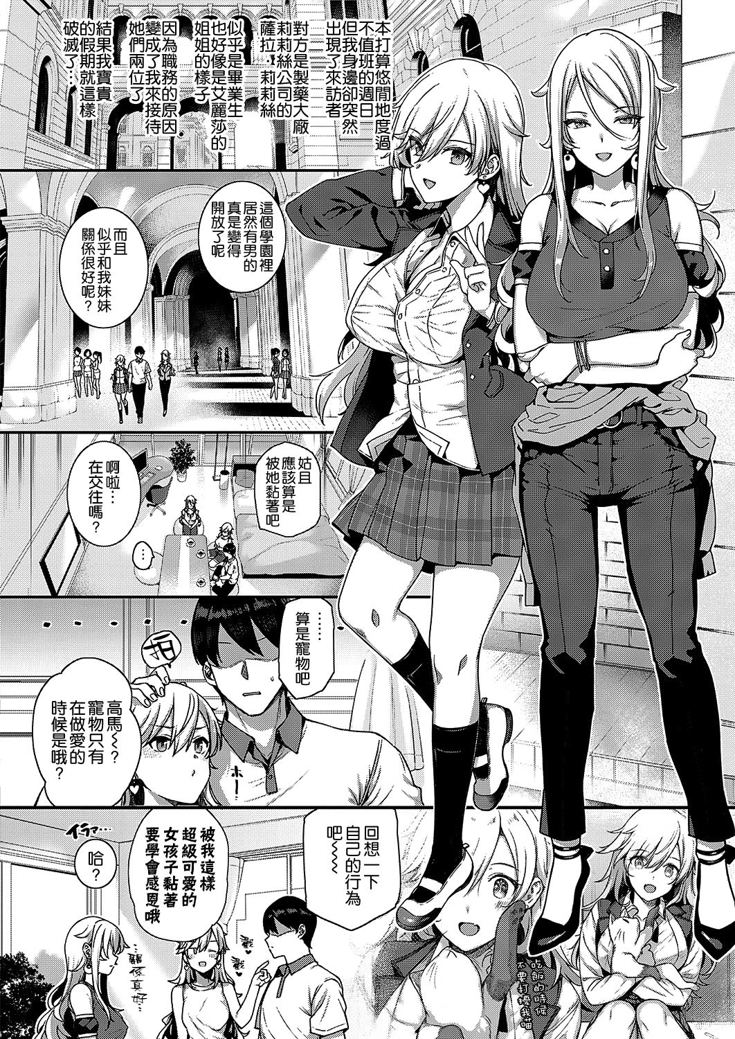 天使学園の寮姦性活 - Page 248