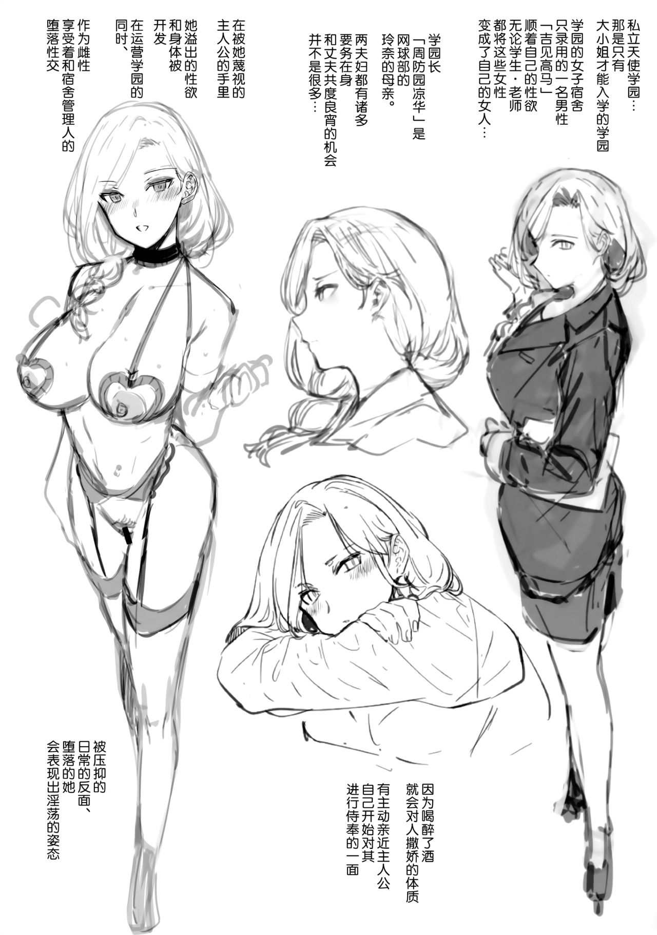 天使学園の寮姦性活 - Page 260