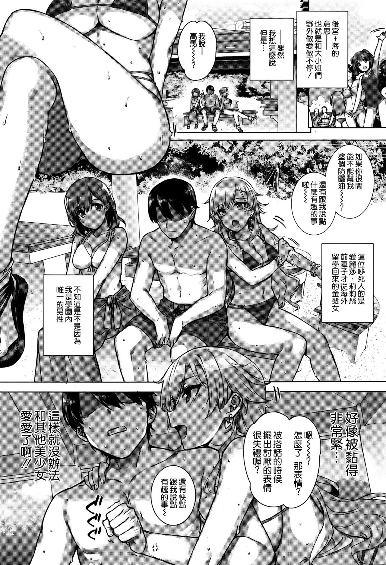 天使学園の寮姦性活 - Page 73