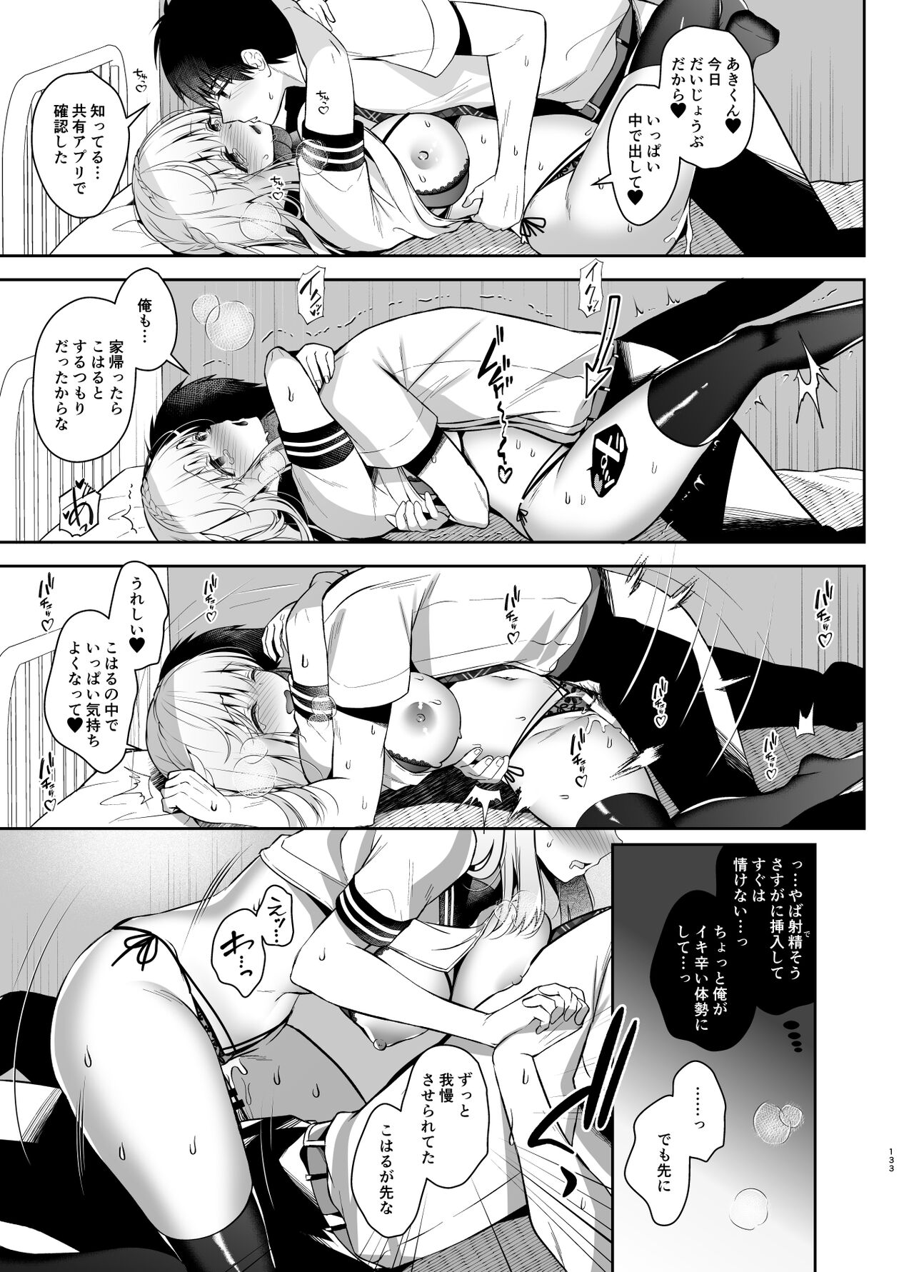Osananajimi de Koibito no Kanojo Soushuuhen 2 - Page 132