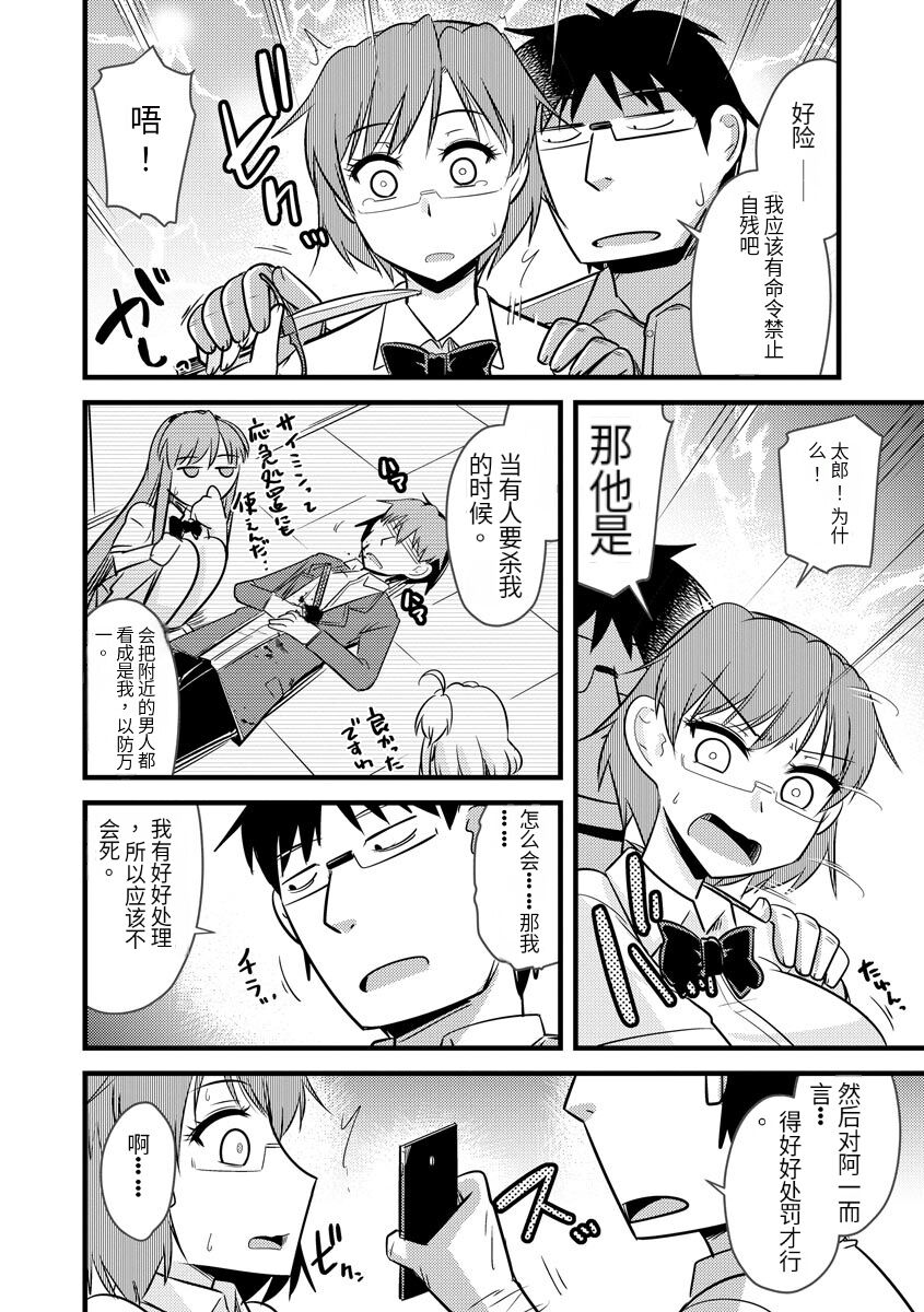 Saimin Netorare Seitokai Season 2 - Page 163
