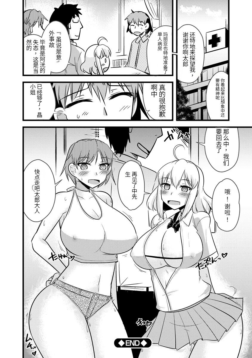 Saimin Netorare Seitokai Season 2 - Page 185