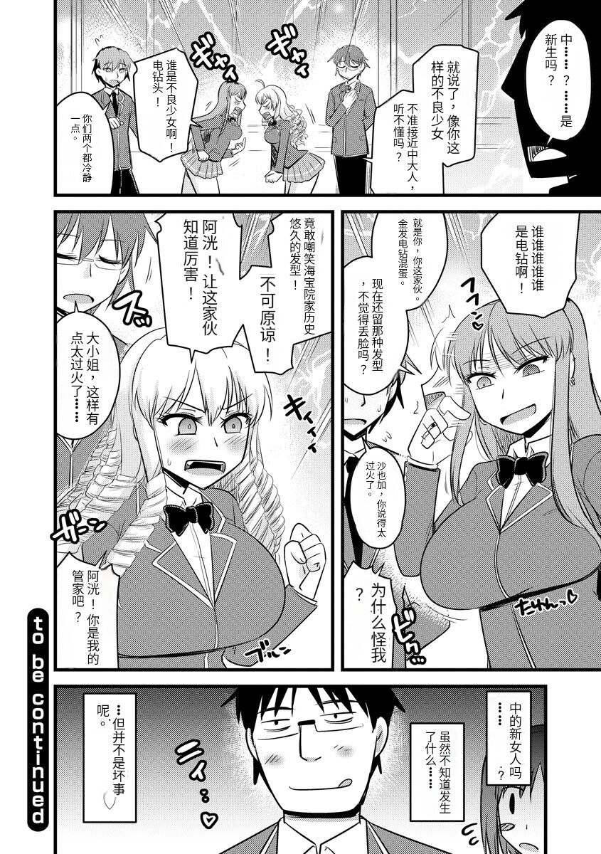 Saimin Netorare Seitokai Season 2 - Page 29