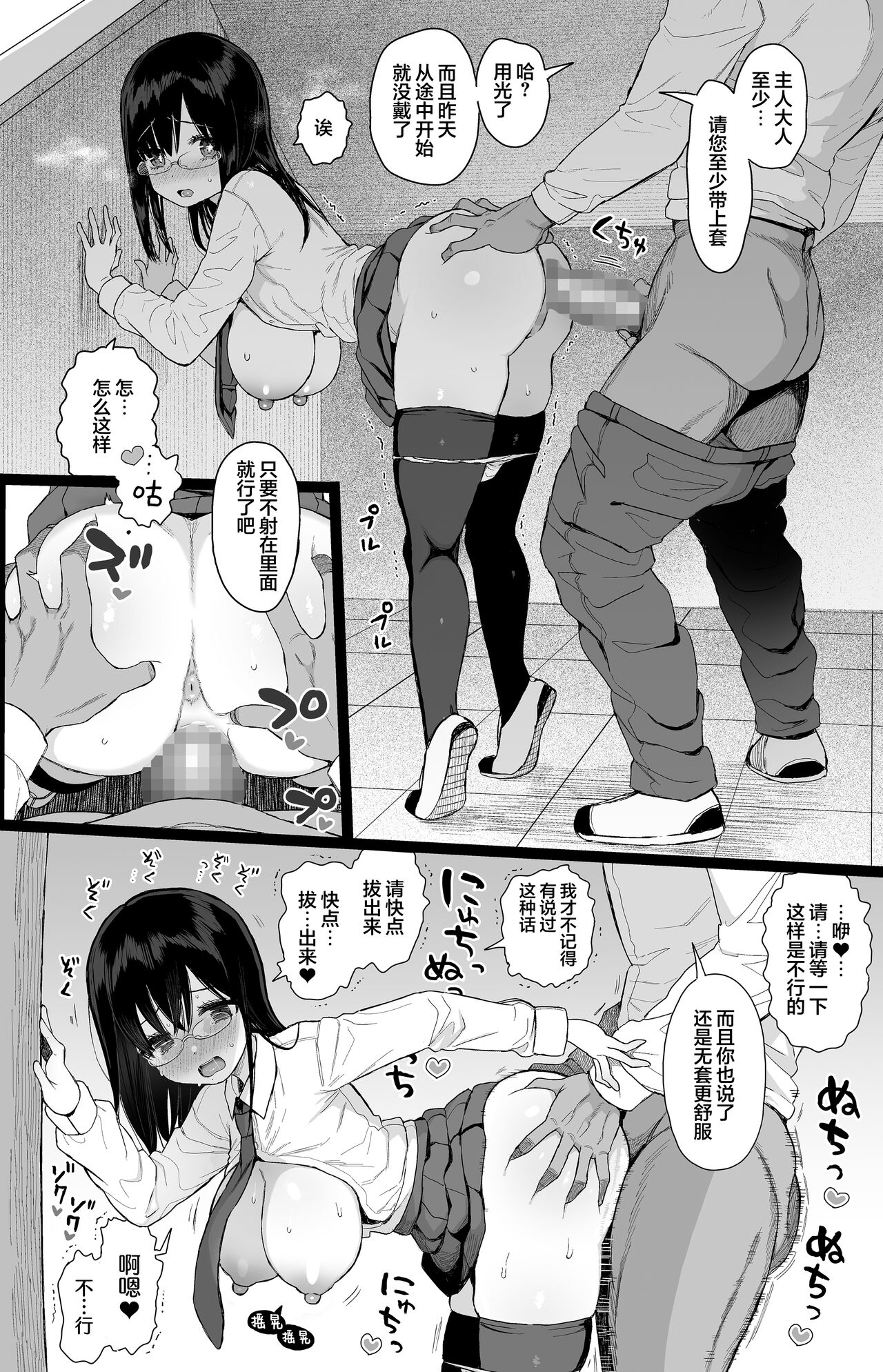 Hikaeme Kanojo Wa Kobamena+Omakei | 内向顺从的女友拒绝不了NTR+附页 - Page 31