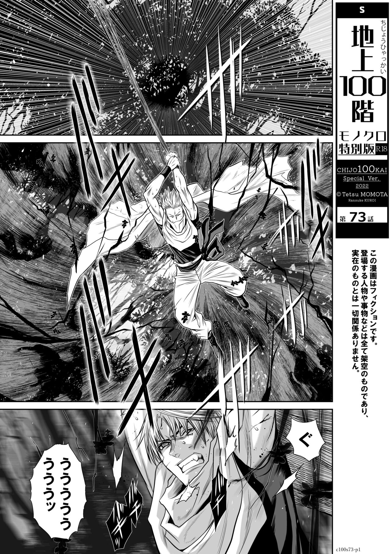 Chijou Hyakkai Ch71-75 - Page 109