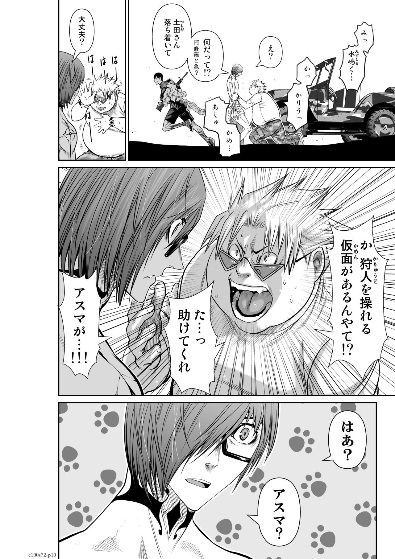 Chijou Hyakkai Ch71-75 - Page 83