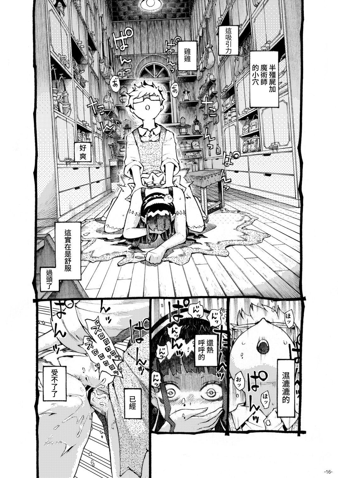 Majutsushi Papakatsuchuu - Page 16