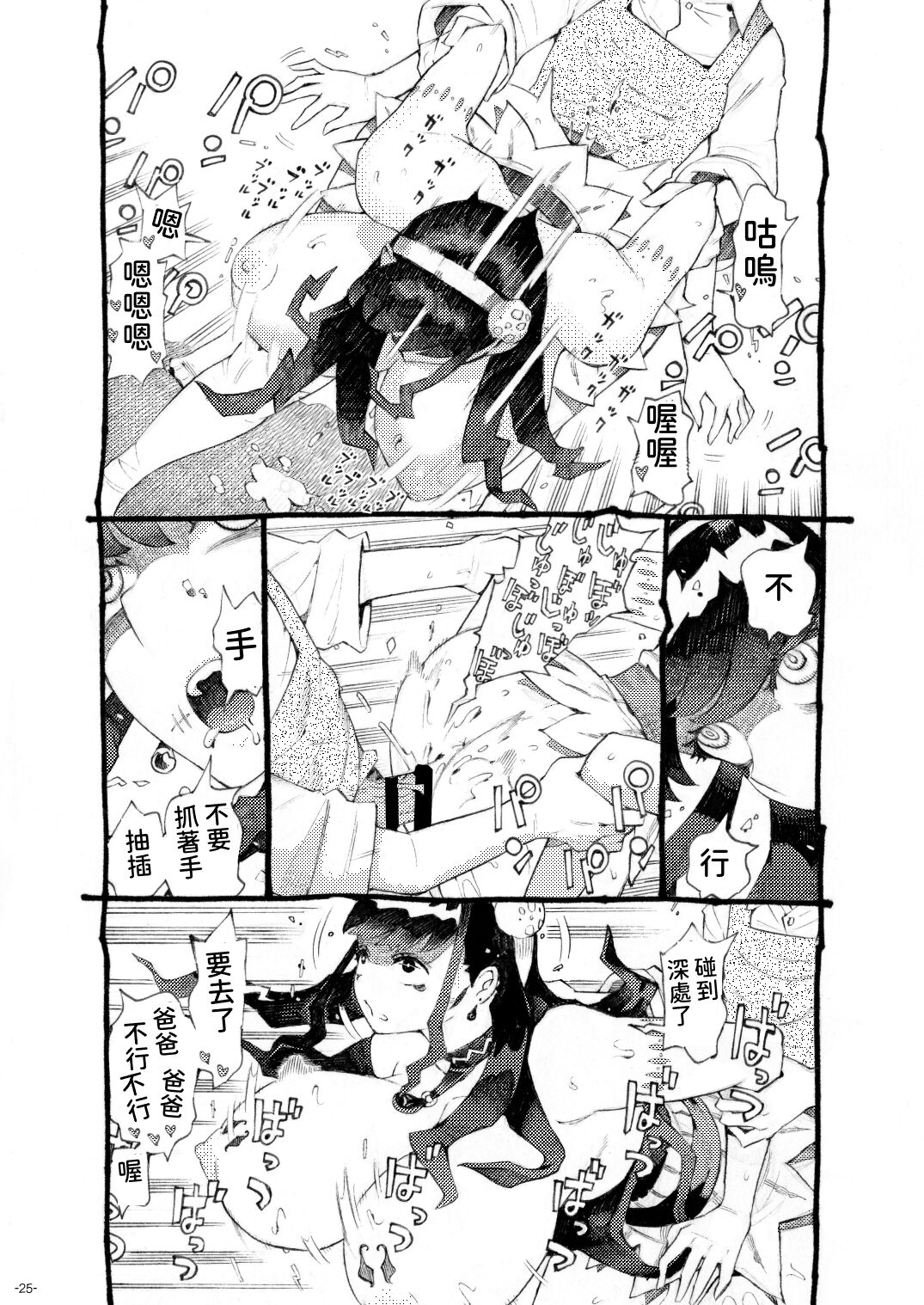 Majutsushi Papakatsuchuu - Page 25