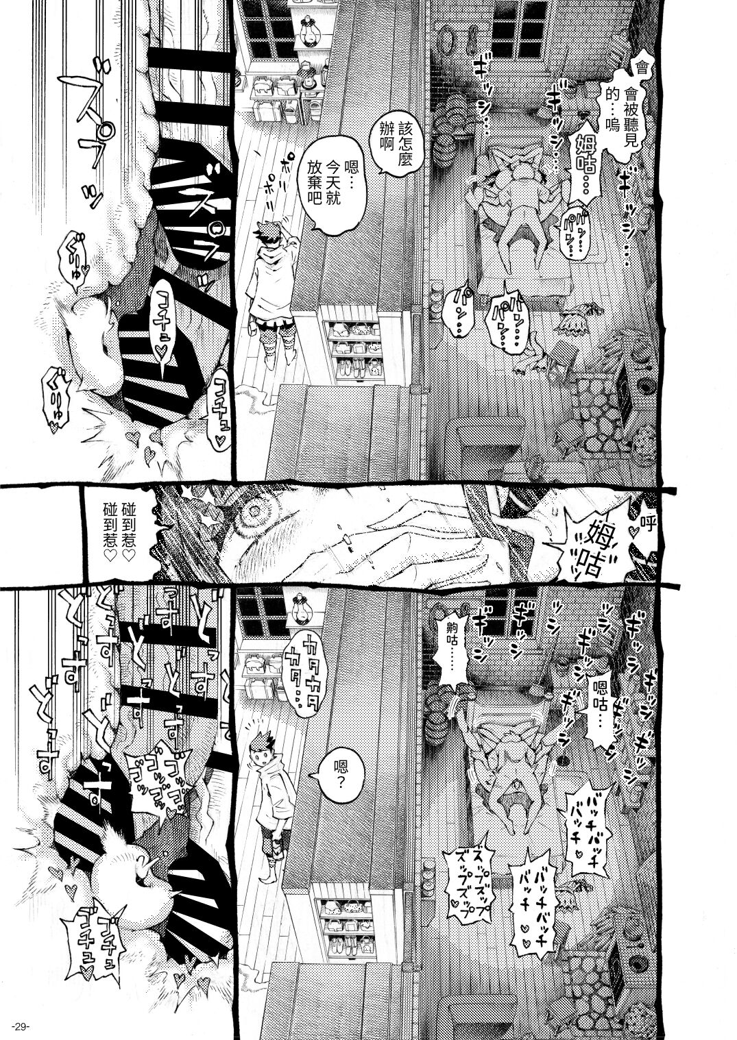 Majutsushi Papakatsuchuu - Page 29