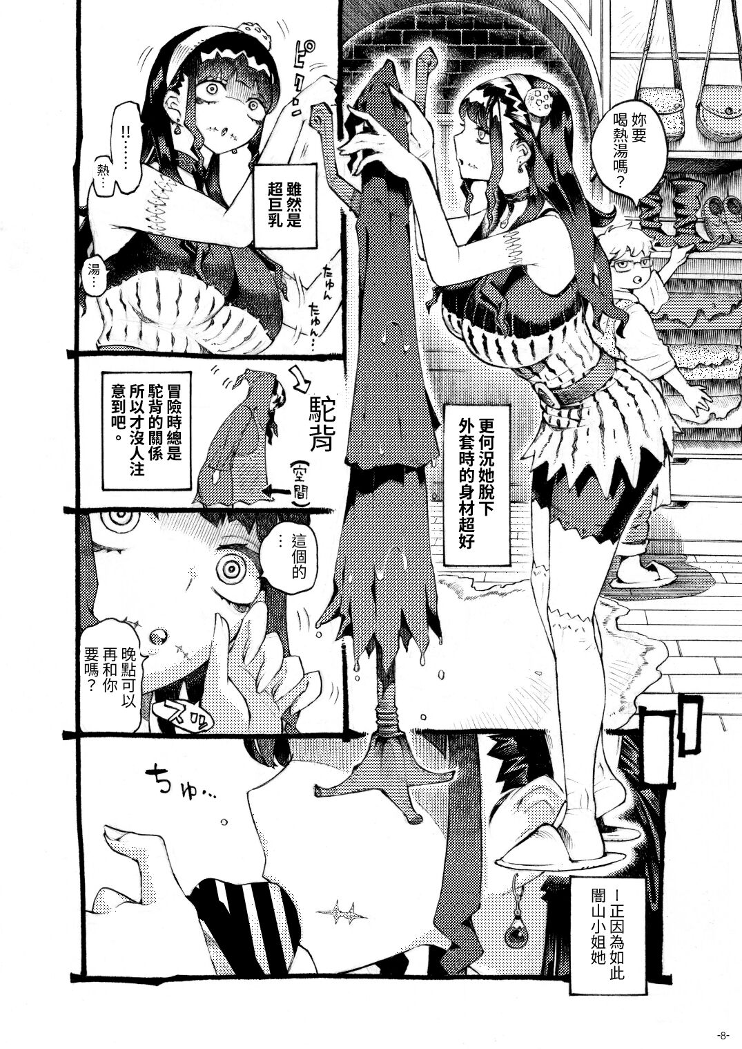 Majutsushi Papakatsuchuu - Page 8