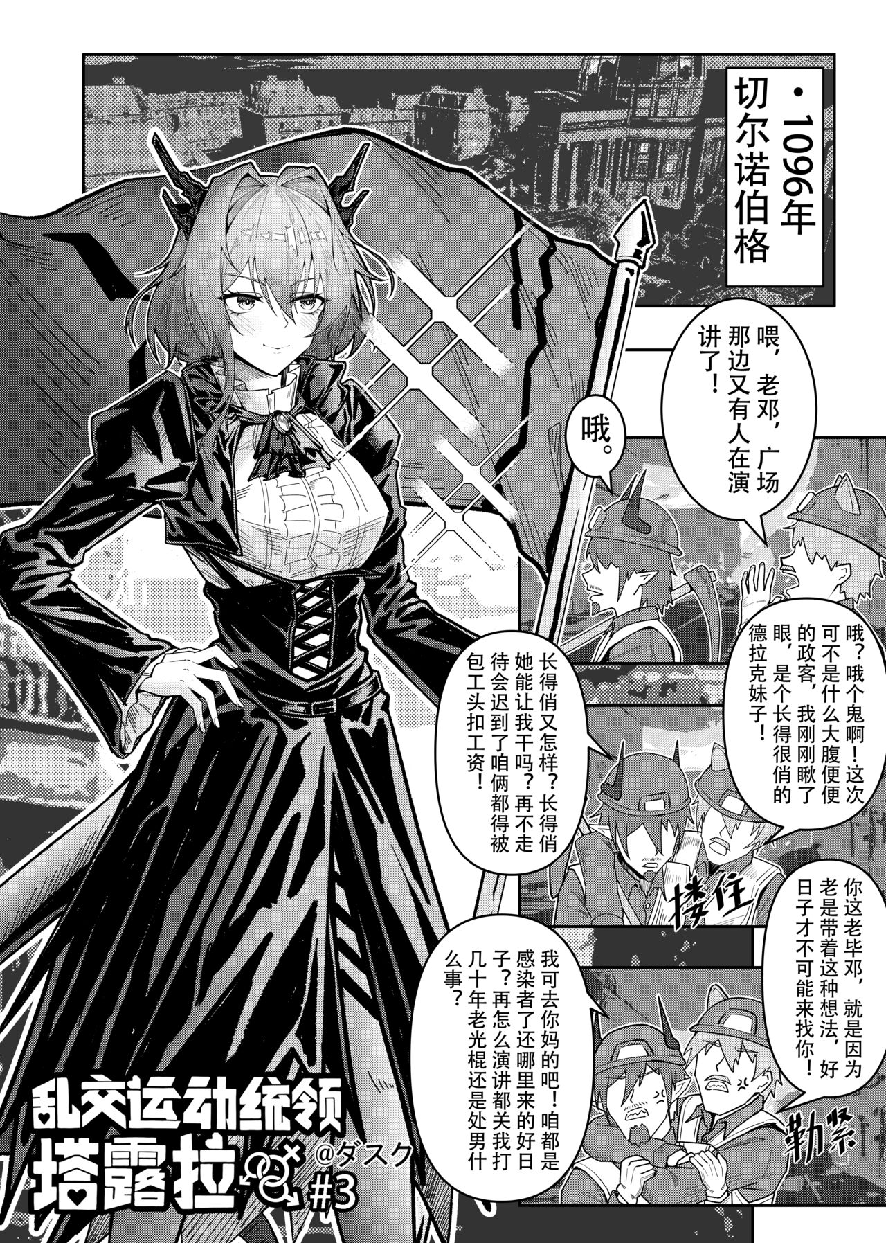 乱交运动统领塔露拉 - Page 35