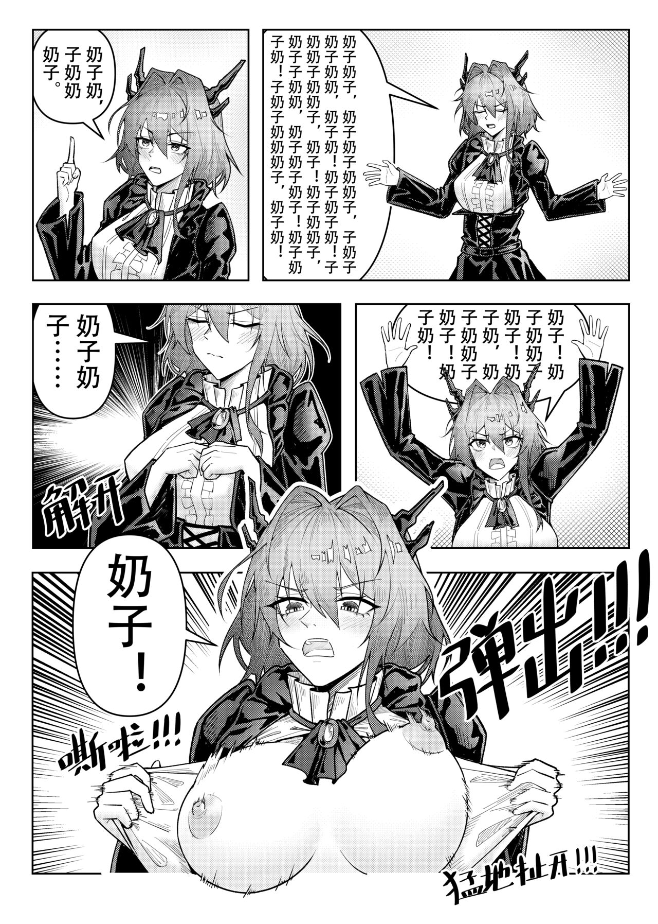 乱交运动统领塔露拉 - Page 37
