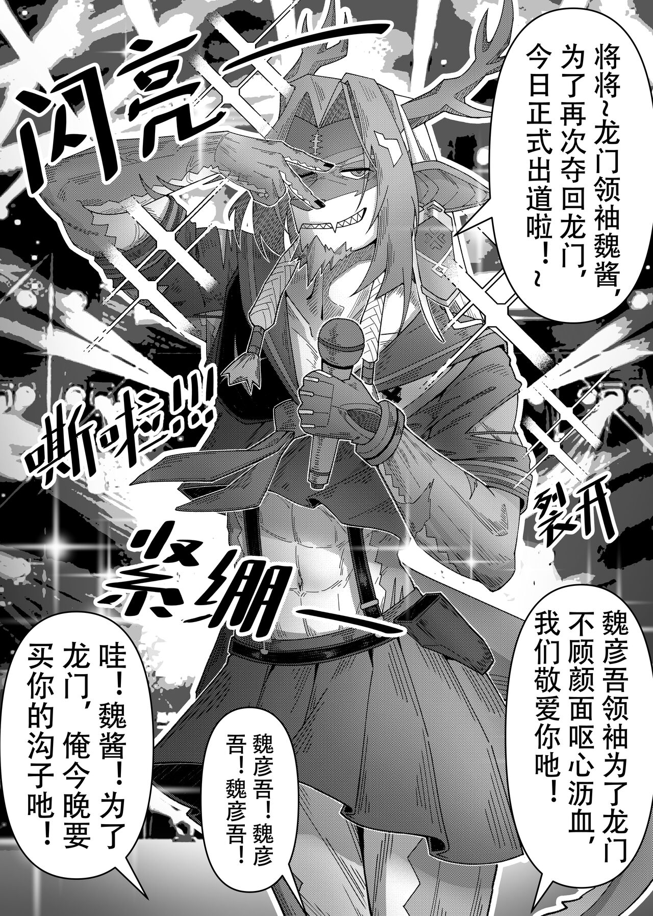 乱交运动统领塔露拉 - Page 67