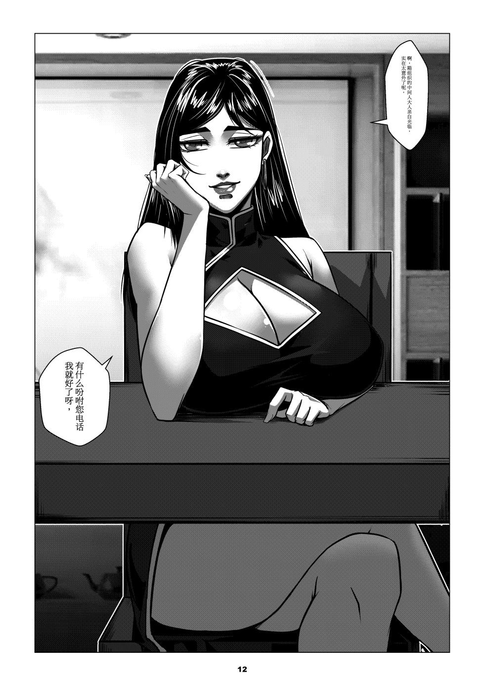RENQUE S2.3  Sparrow Season 2 Chapter 3 - Page 14