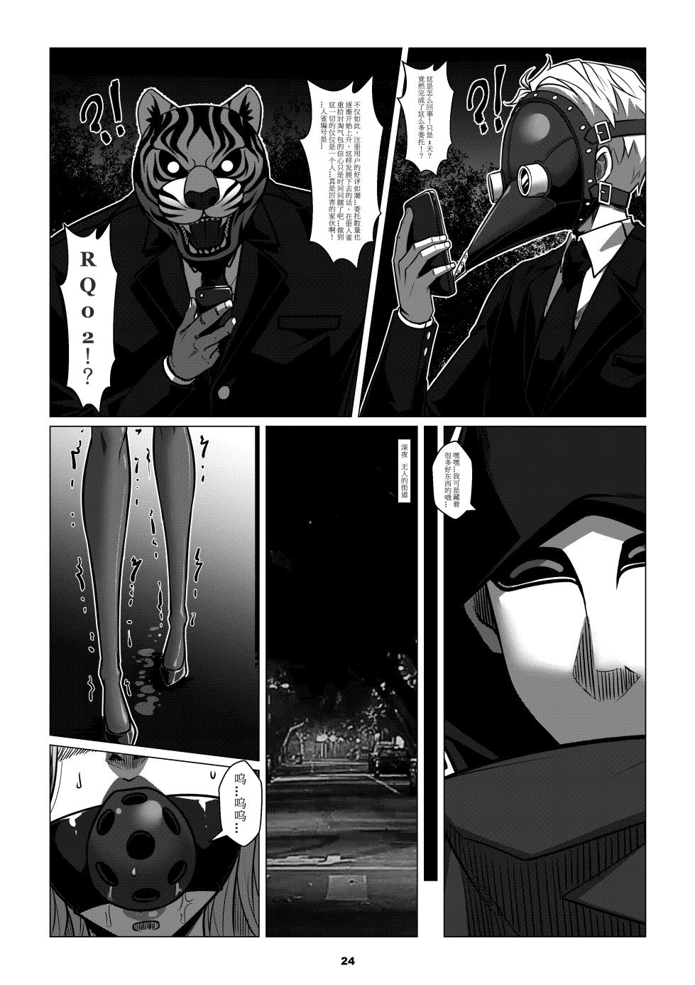 RENQUE S2.3  Sparrow Season 2 Chapter 3 - Page 26