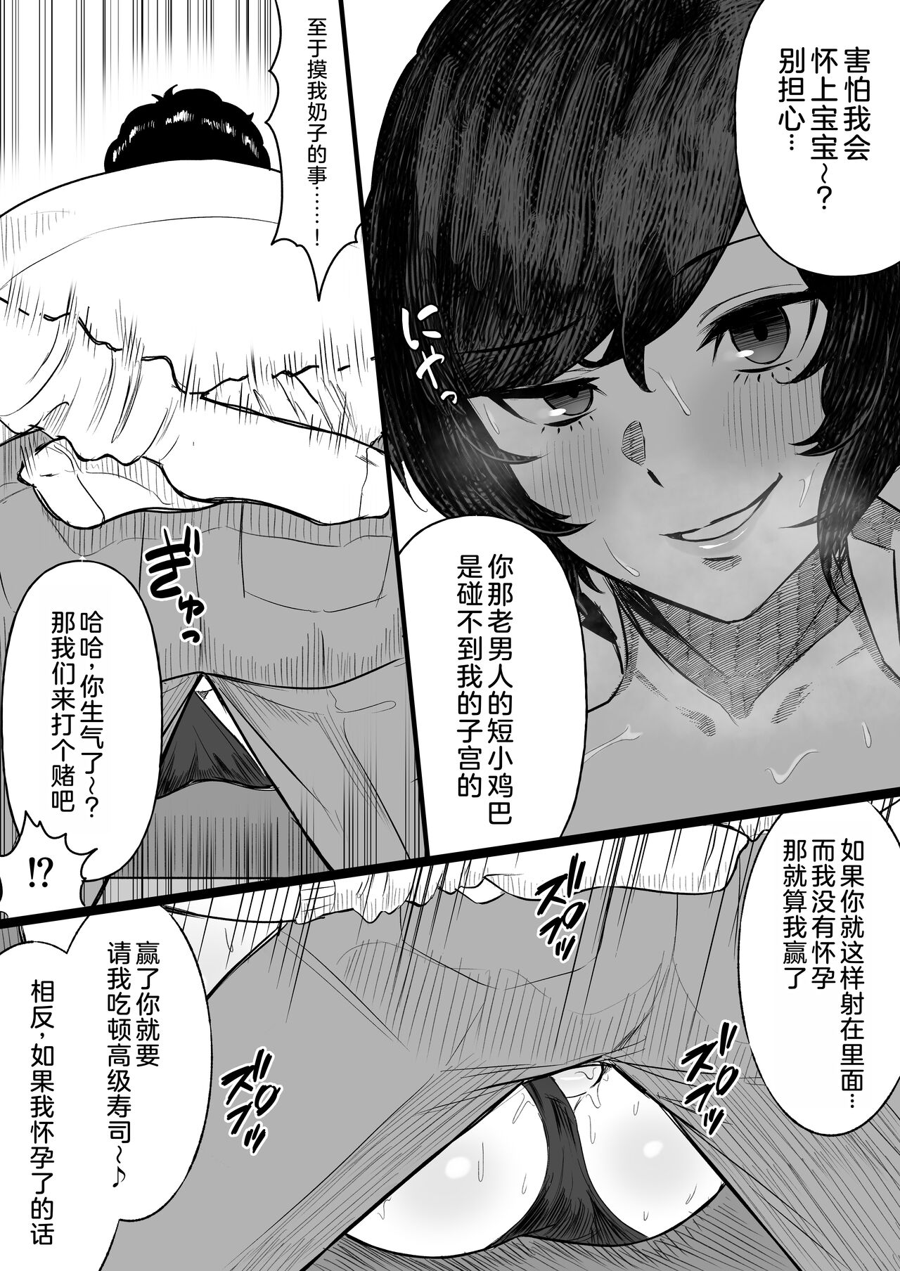 Tanshou Ojii-san ni Yasashii Sekai | 一个对短小鸡鸡男士展现温情的世界 - Page 16