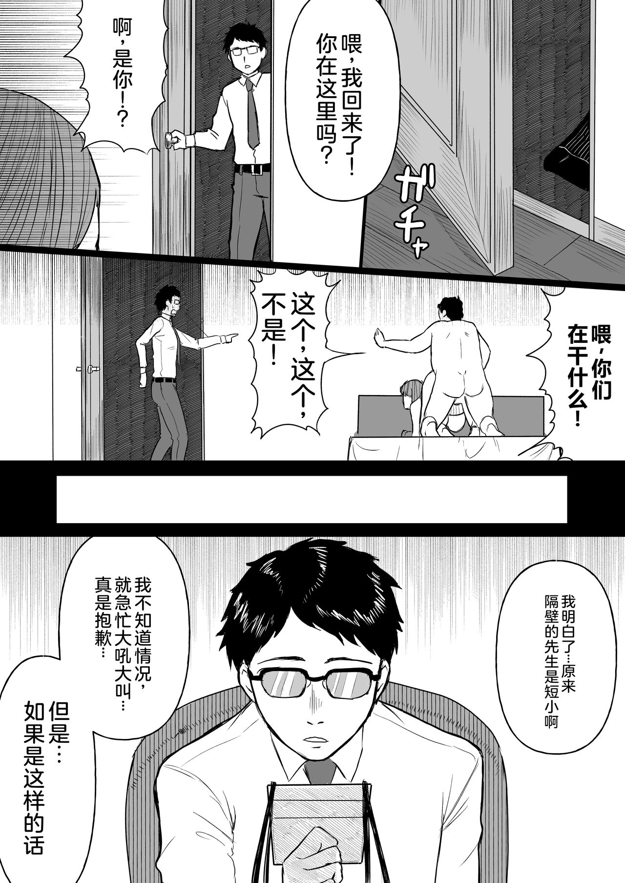 Tanshou Ojii-san ni Yasashii Sekai | 一个对短小鸡鸡男士展现温情的世界 - Page 38