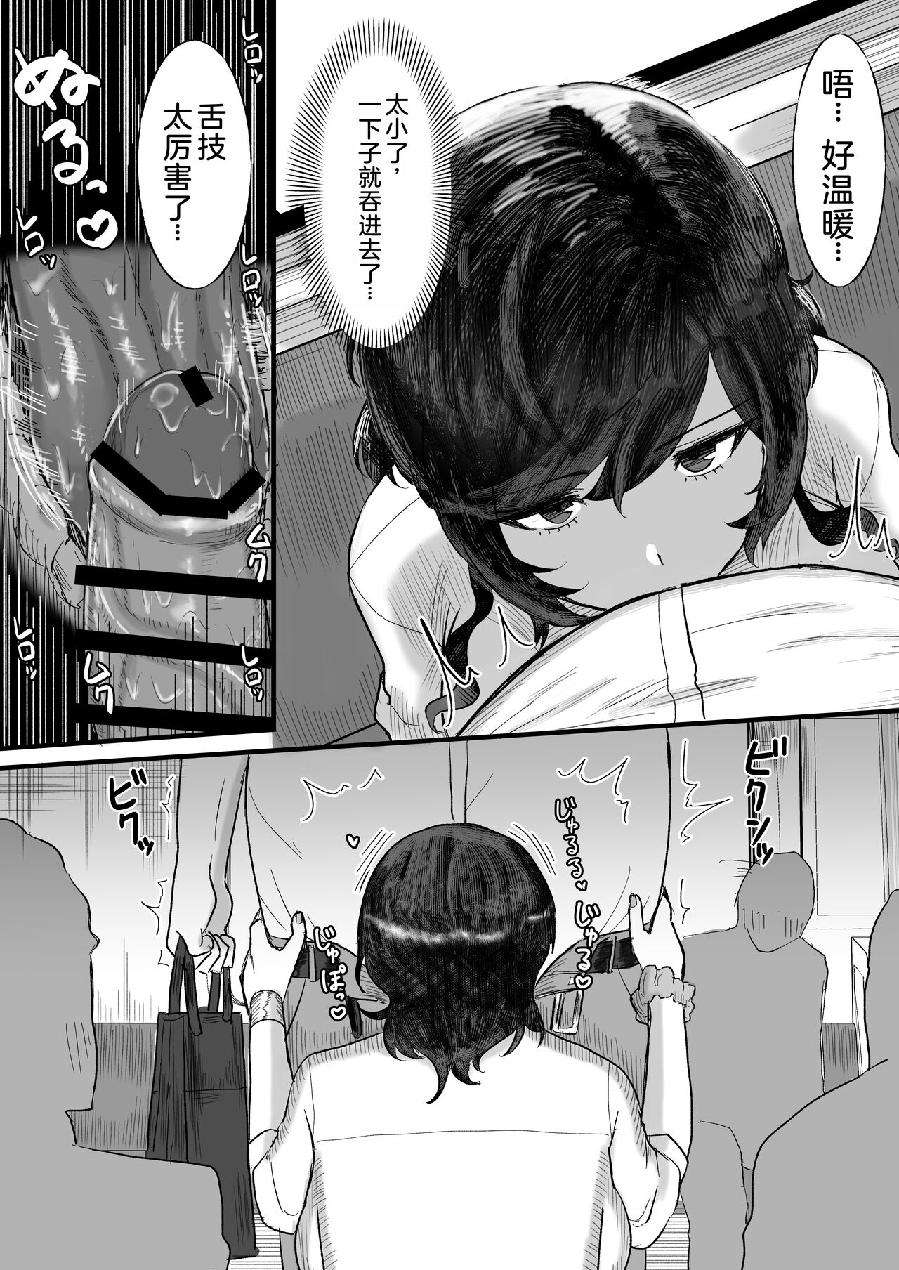 Tanshou Ojii-san ni Yasashii Sekai | 一个对短小鸡鸡男士展现温情的世界 - Page 9