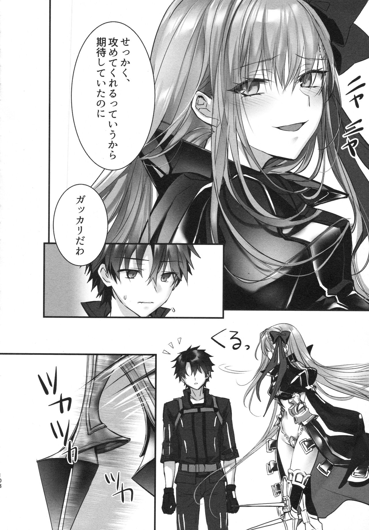 Meltlilith Soshuhen - Page 108