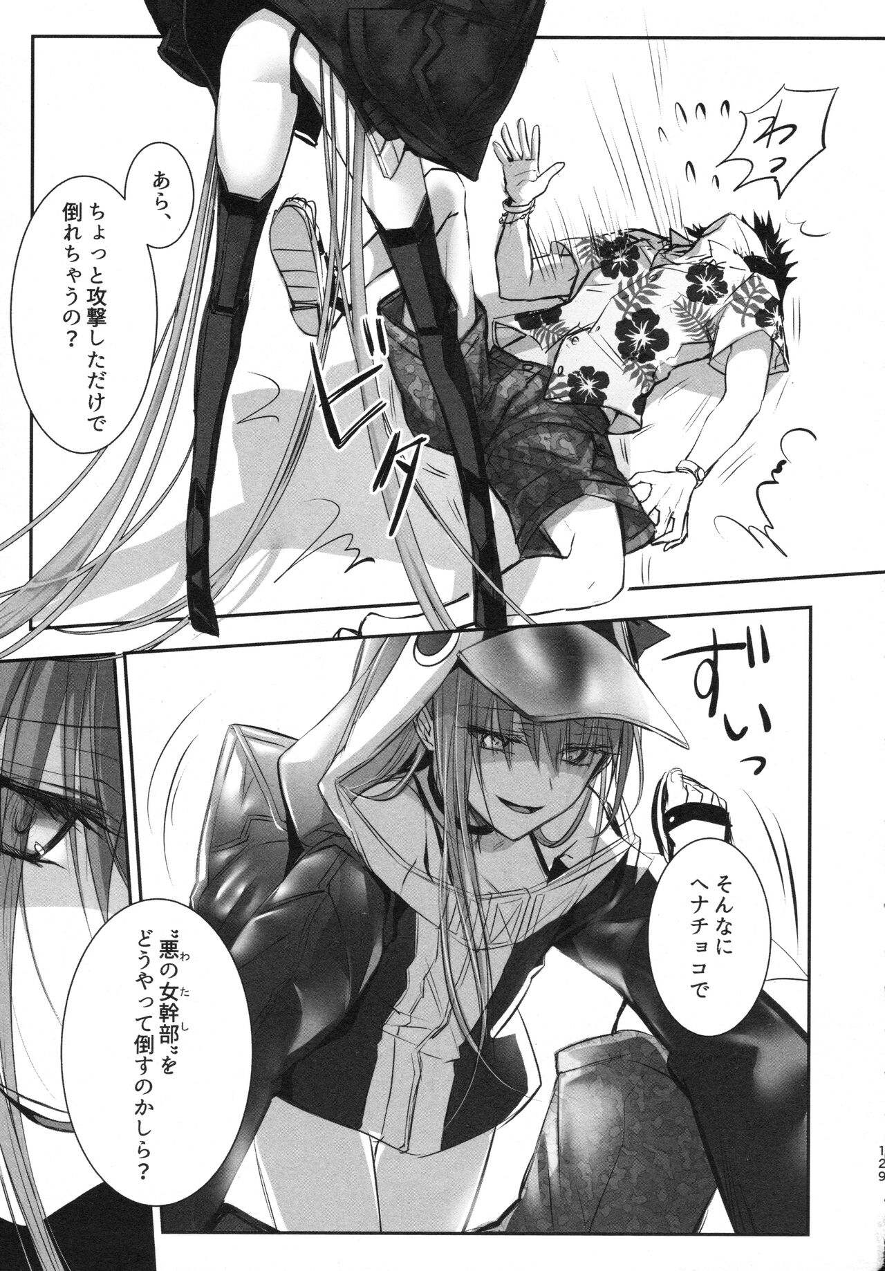 Meltlilith Soshuhen - Page 129