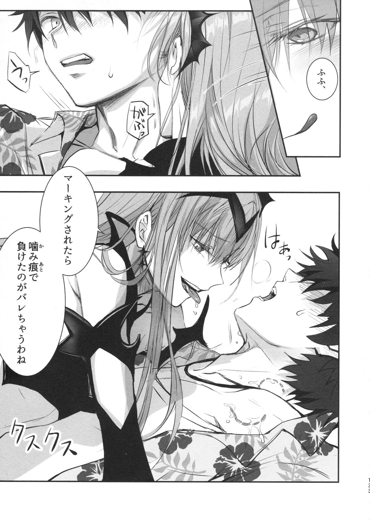 Meltlilith Soshuhen - Page 133