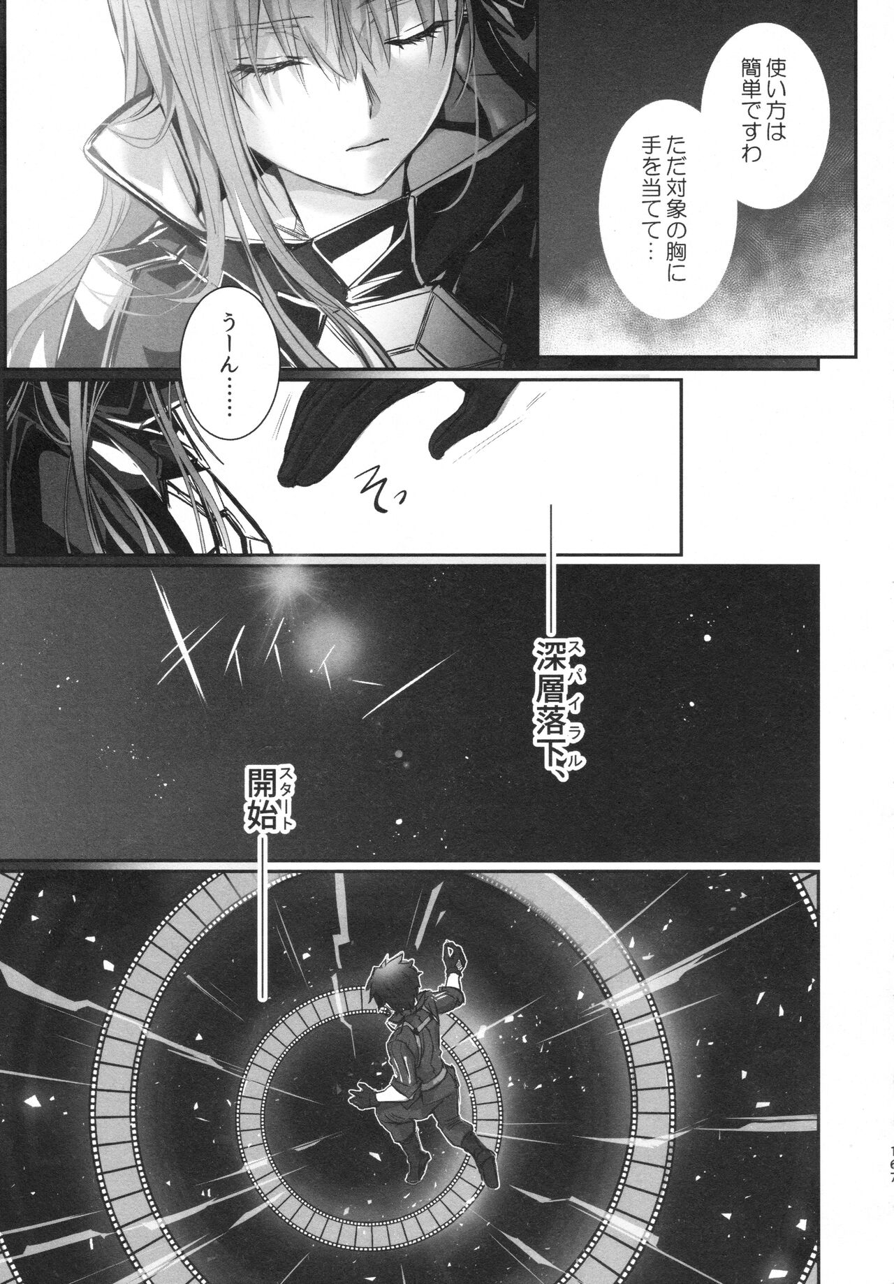 Meltlilith Soshuhen - Page 167