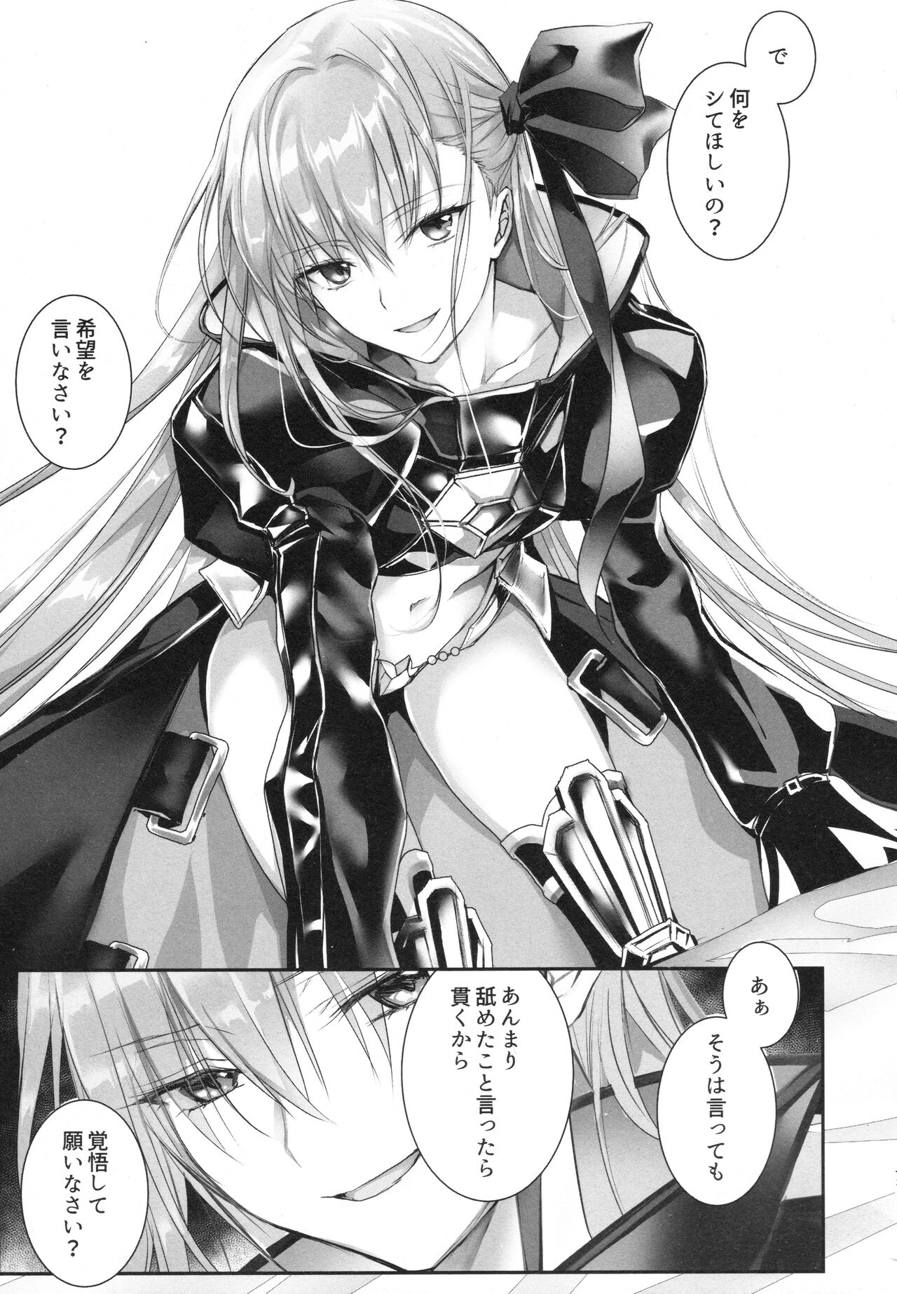 Meltlilith Soshuhen - Page 71