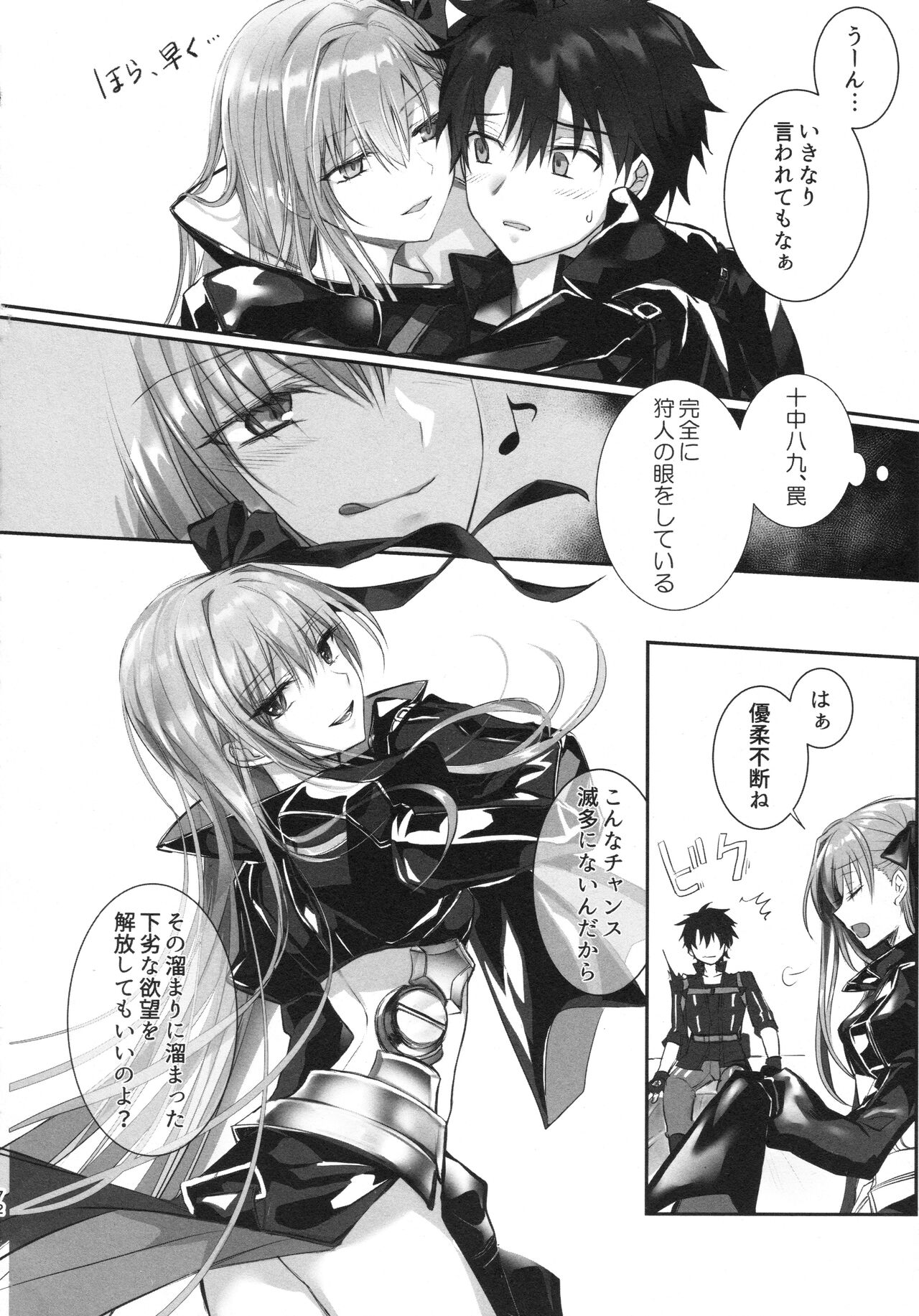 Meltlilith Soshuhen - Page 72