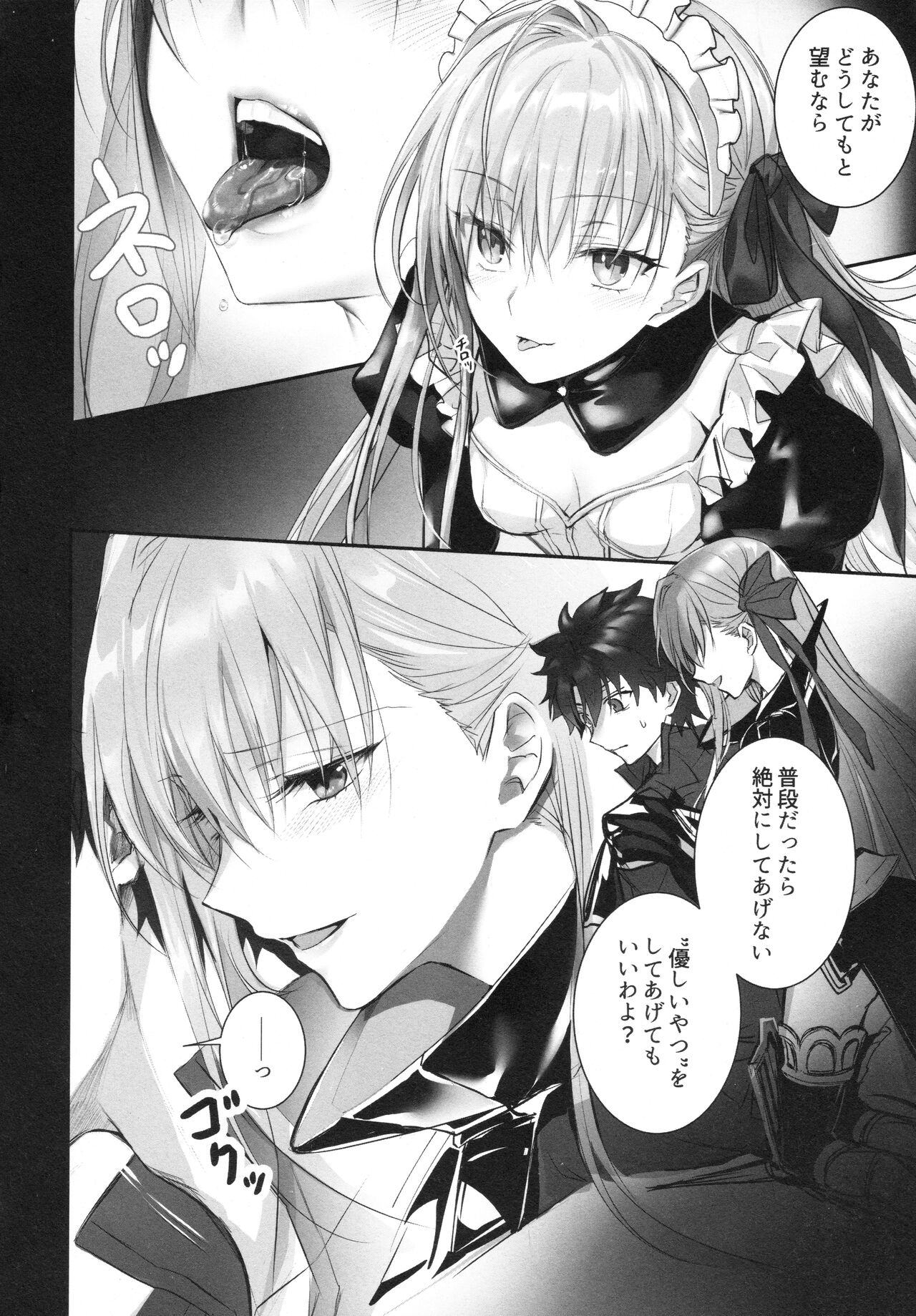 Meltlilith Soshuhen - Page 74