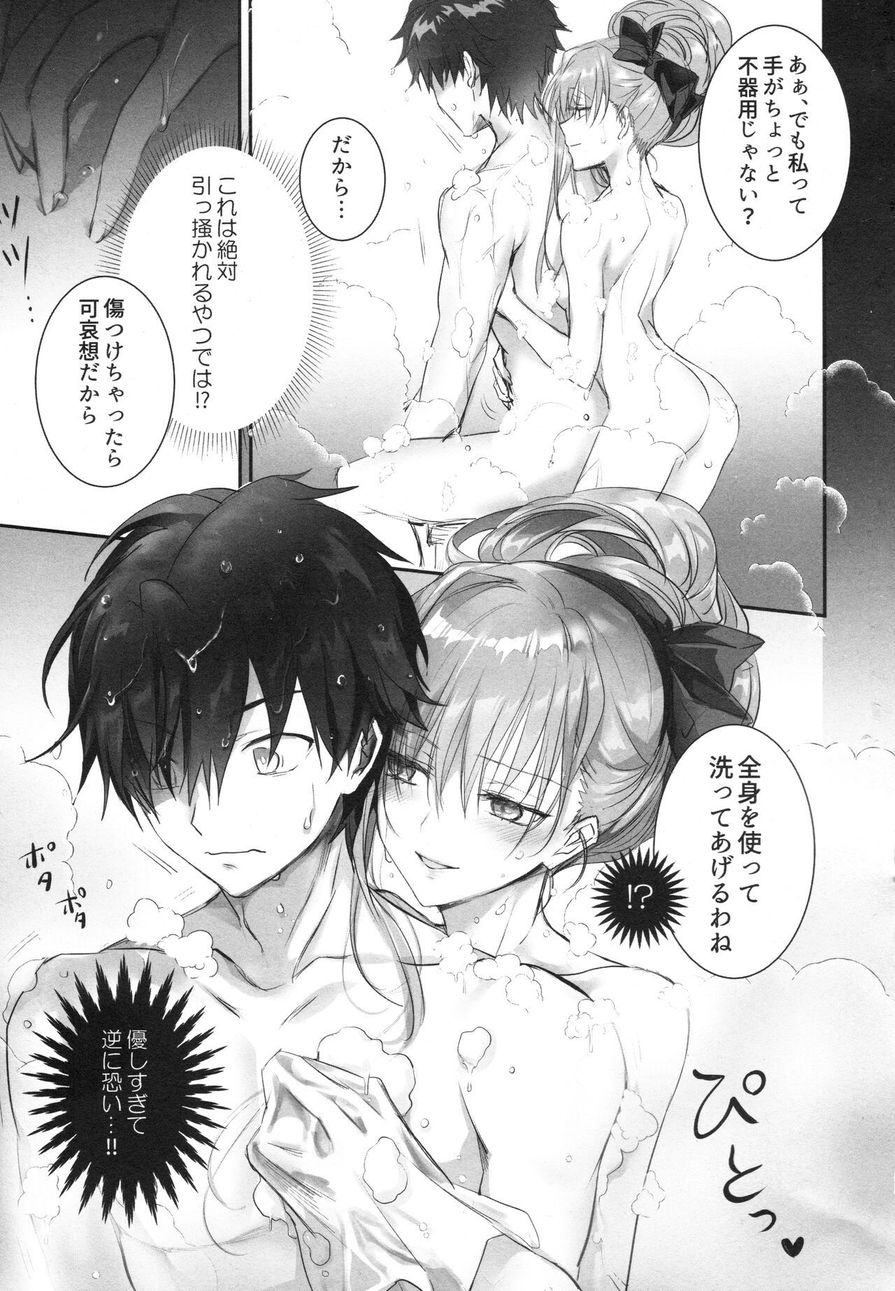 Meltlilith Soshuhen - Page 85