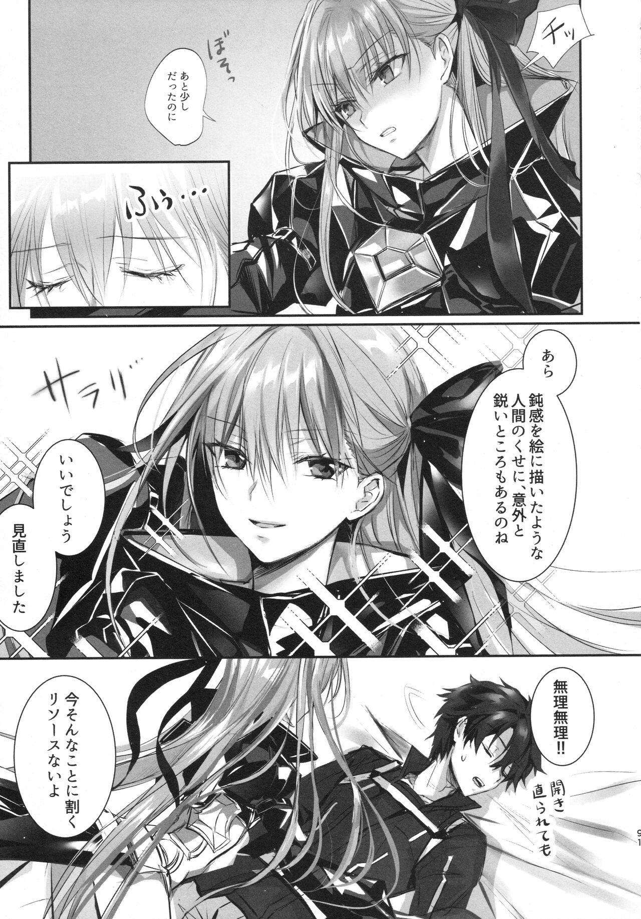 Meltlilith Soshuhen - Page 91