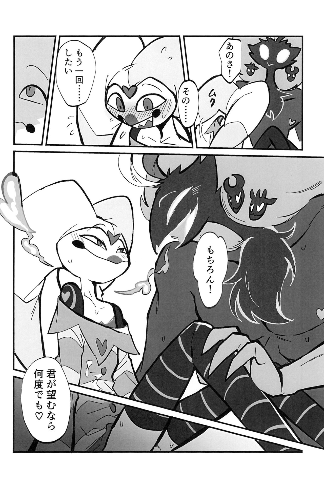 Ai no Manima ni - Page 34