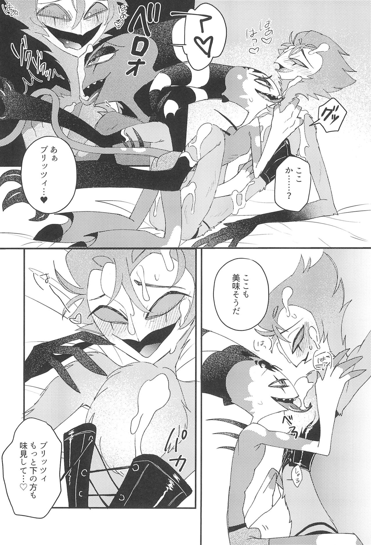 Romantist Egoist - Page 13
